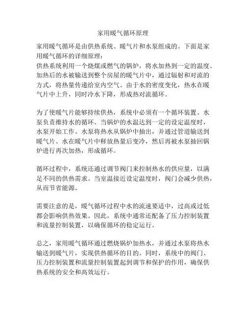 家用暖气循环原理