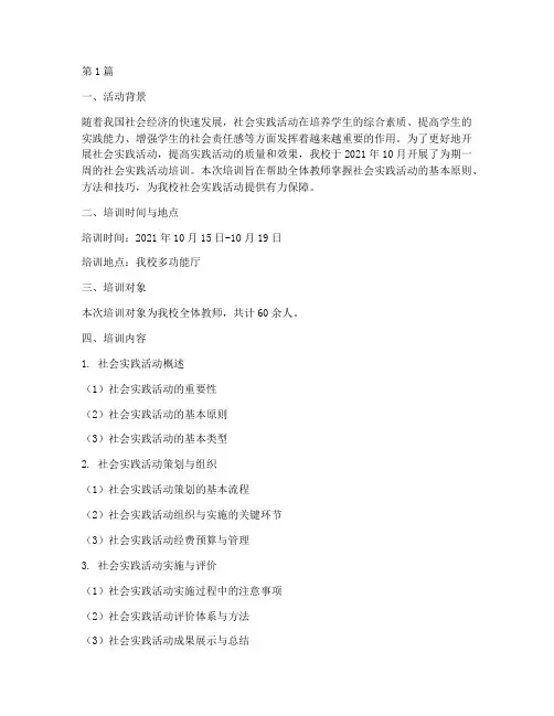 社会实践活动培训记录(3篇)