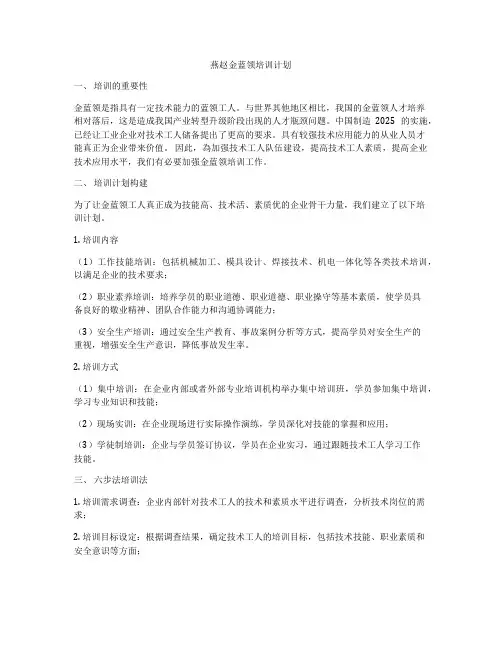 燕赵金蓝领培训计划