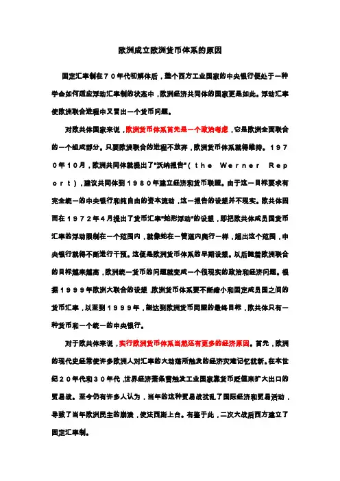欧洲货币体系