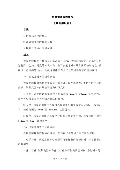 铁氟龙圆棒的规格