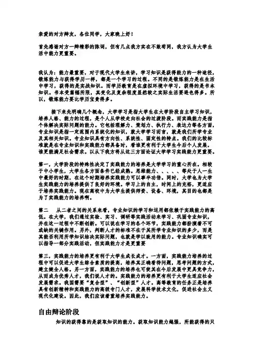 在大学能力更重要