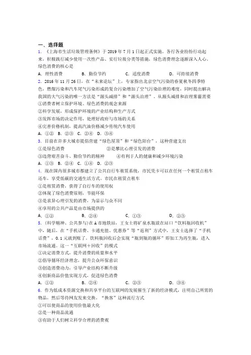 新最新时事政治—保护环境绿色消费的易错题汇编及答案(2)