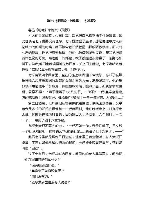 鲁迅《呐喊》小说集：《风波》