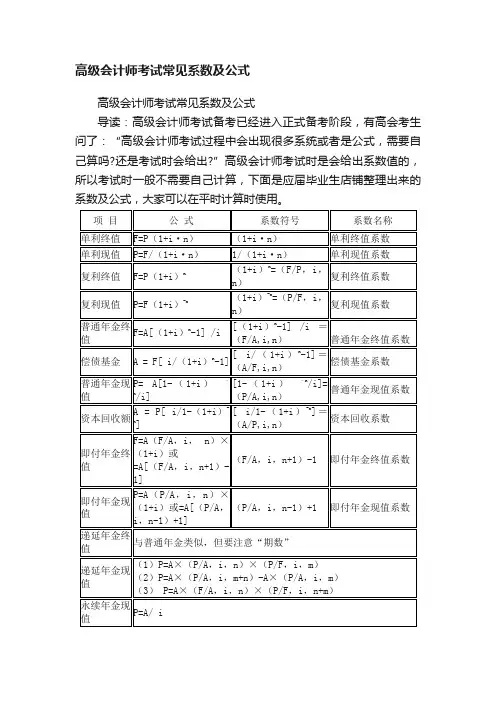 高级会计师考试常见系数及公式