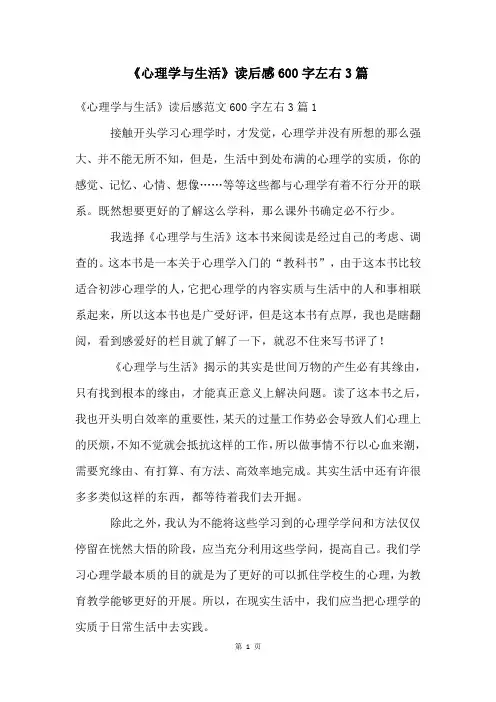 《心理学与生活》读后感600字左右3篇