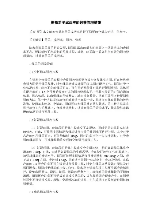 提高羔羊成活率的饲养管理措施