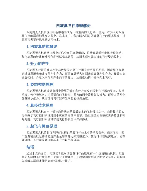 四旋翼飞行原理是什么