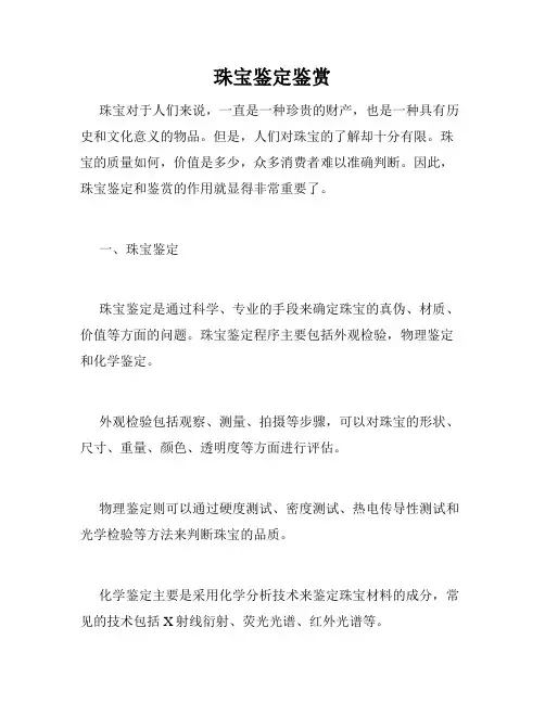 珠宝鉴定鉴赏