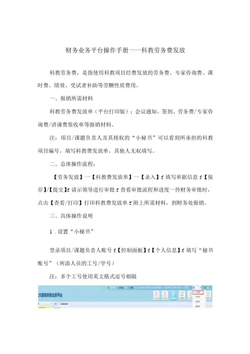 财务业务平台操作手册——科教劳务费发放