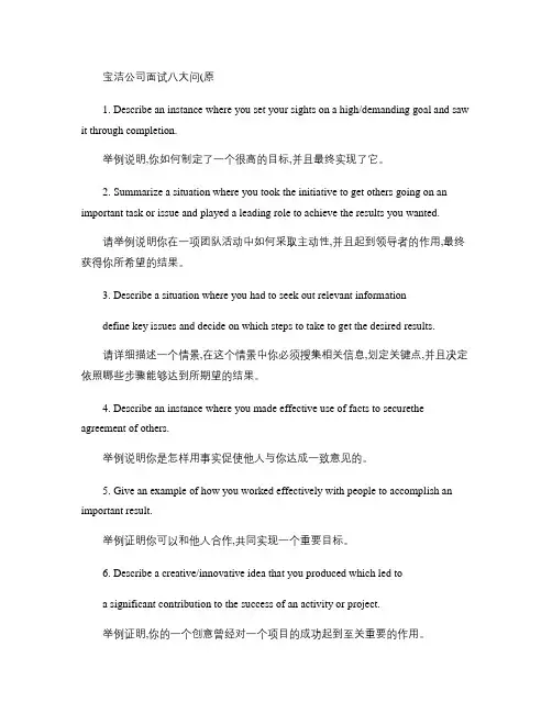 宝洁公司面试八大问.