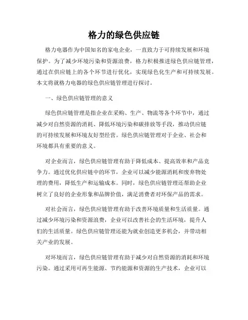 格力的绿色供应链