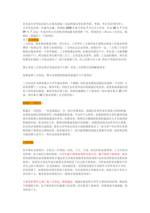 大学毕业生 报到证户籍说明