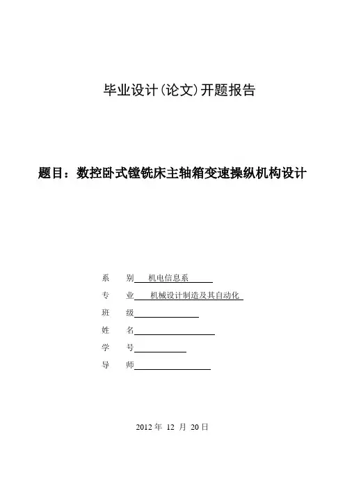 开题报告