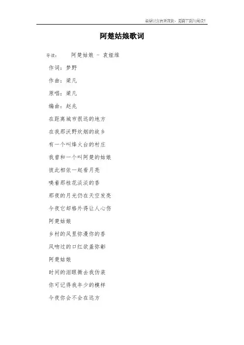 阿楚姑娘歌词