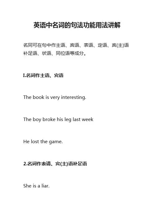 英语中名词的句法功能用法讲解