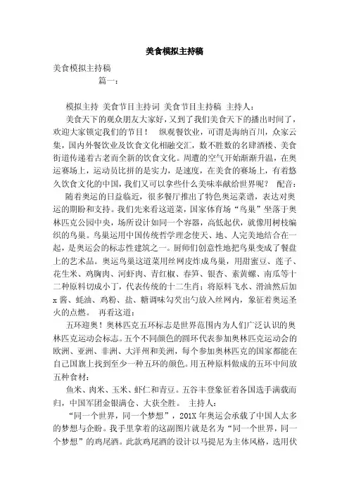美食模拟主持稿（范本）