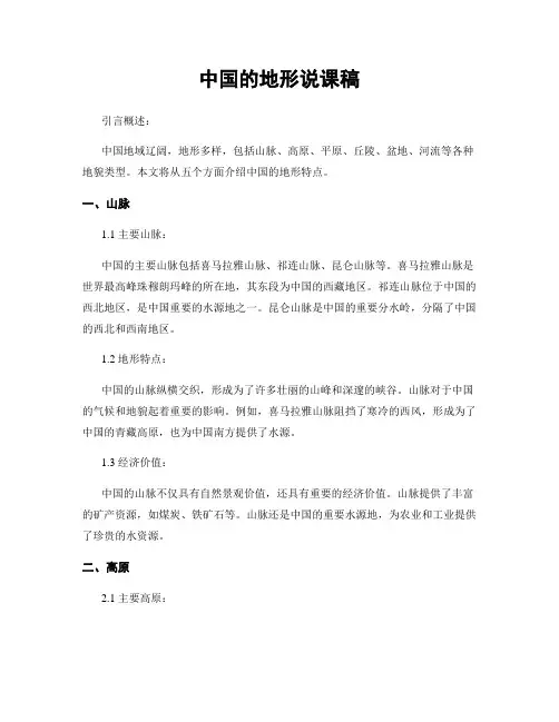 中国的地形说课稿