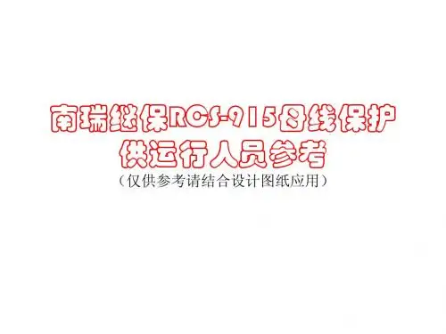 RCS-915运行说明(景) 演示文稿