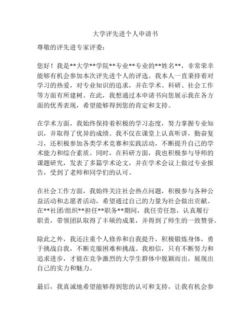 大学评先进个人申请书