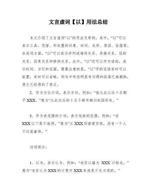 文言虚词【以】用法总结