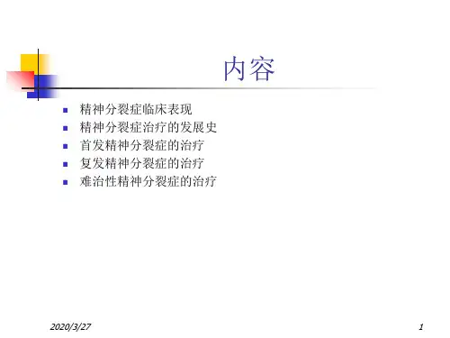 精神分裂症的规范化治疗37页PPT