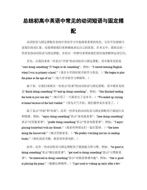 总结初高中英语中常见的动词短语与固定搭配