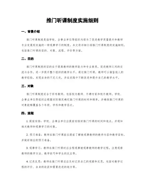 推门听课制度实施细则