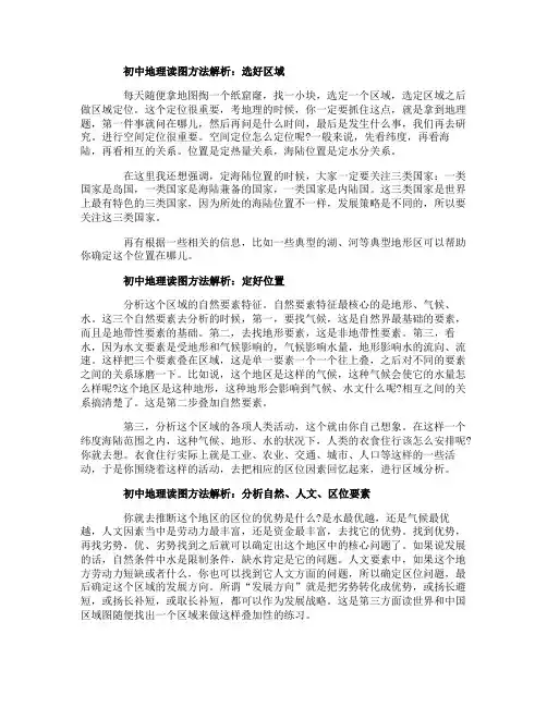 初中地理读图方法解析