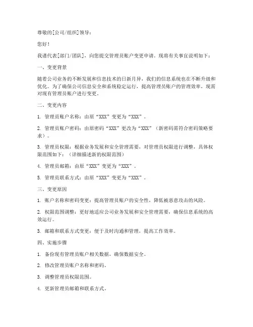 管理员账户变更申请书模板