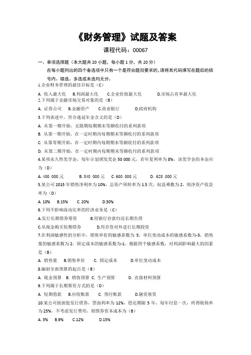 《财务管理》试题及答案(四)