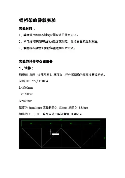 钢桁架结构设计使用SAP-2000