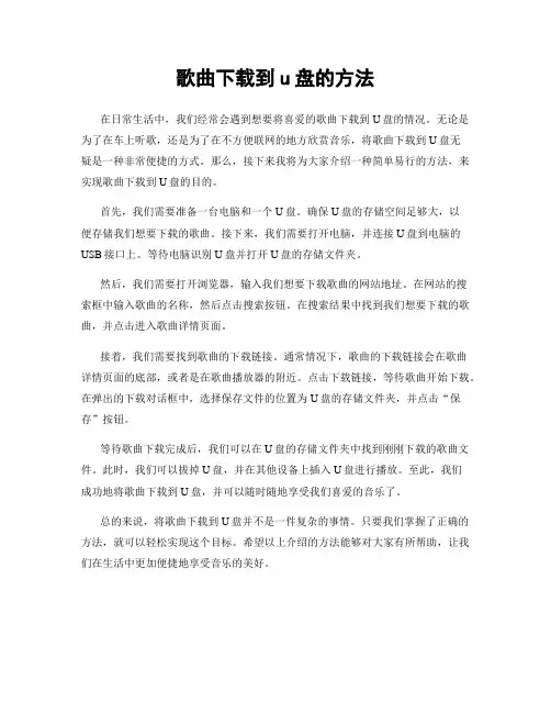 歌曲下载到u盘的方法
