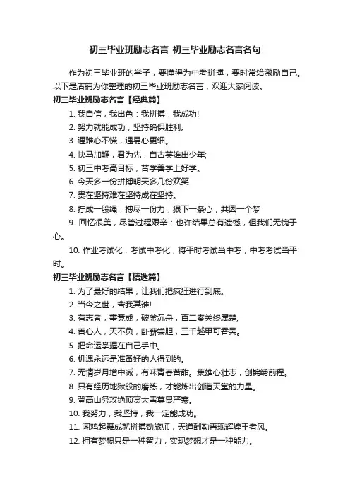 初三毕业班励志名言_初三毕业励志名言名句