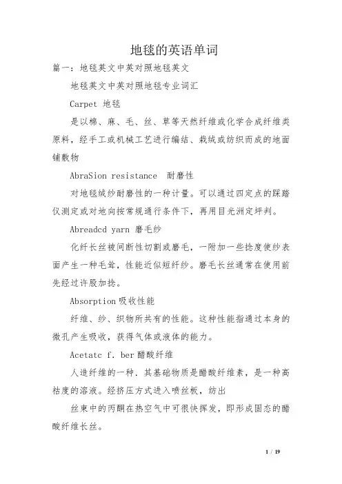 地毯的英语单词