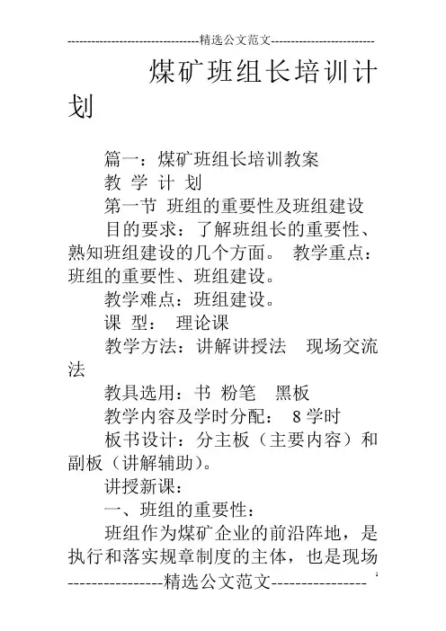 煤矿班组长培训计划