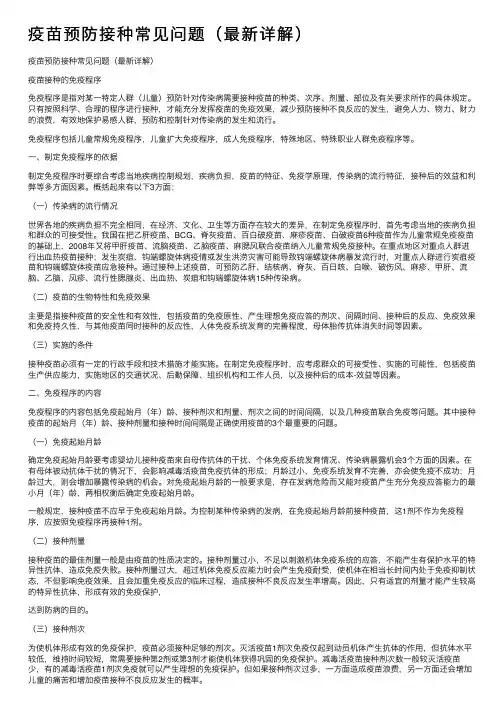 疫苗预防接种常见问题（最新详解）