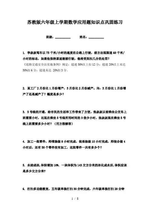 苏教版六年级上学期数学应用题知识点巩固练习