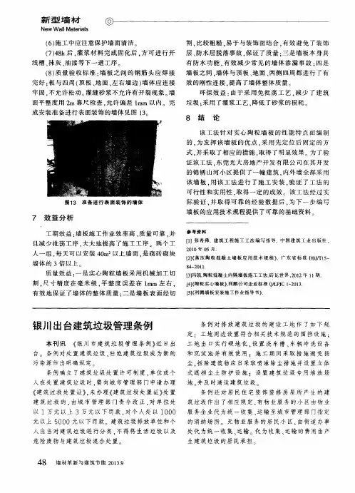 银川出台建筑垃圾管理条例