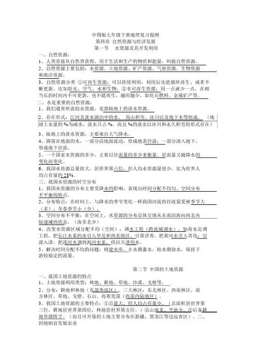 中图版七年级的的下册的的地理复习提纲.doc