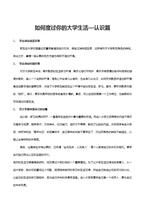 如何度过你的大学生活