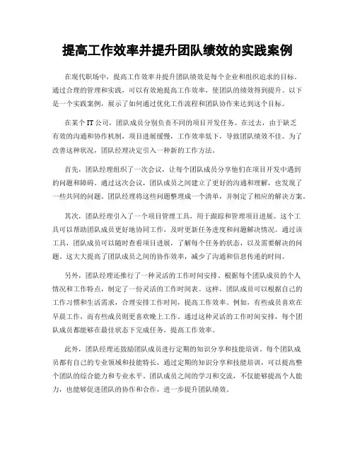 提高工作效率并提升团队绩效的实践案例