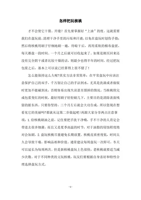怎样把玩核桃