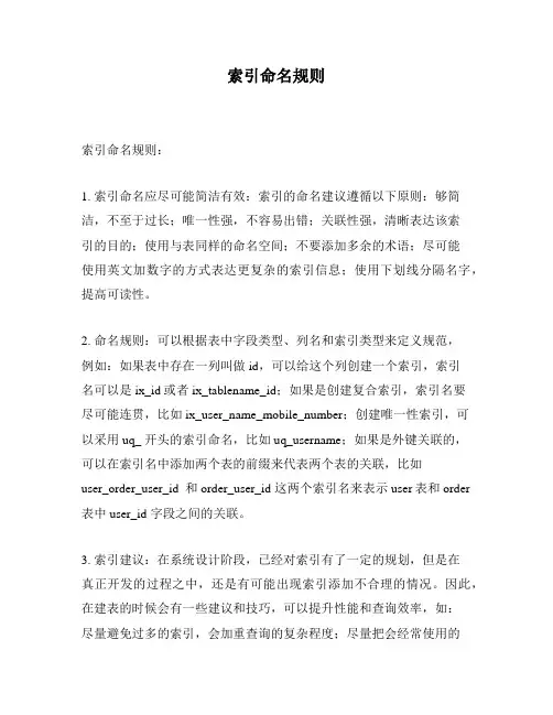 索引命名规则