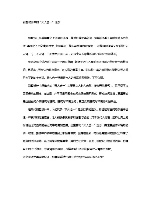 别墅设计中的“天人合一”理念