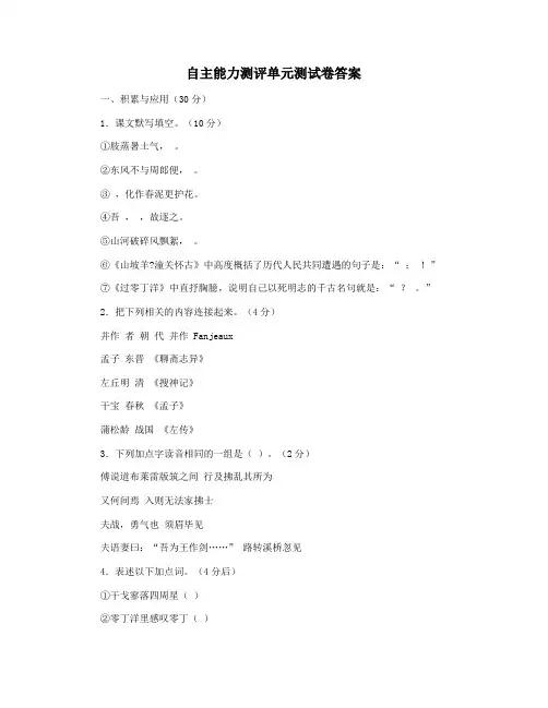 自主能力测评单元测试卷答案