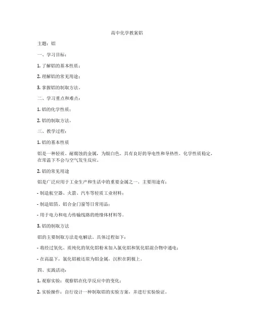 高中化学教案铝