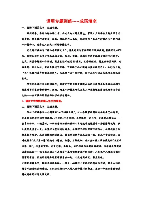 2024届高考专题复习：语用专题训练成语填空(含答案)