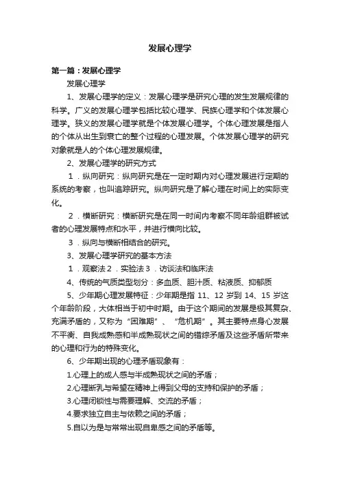 发展心理学