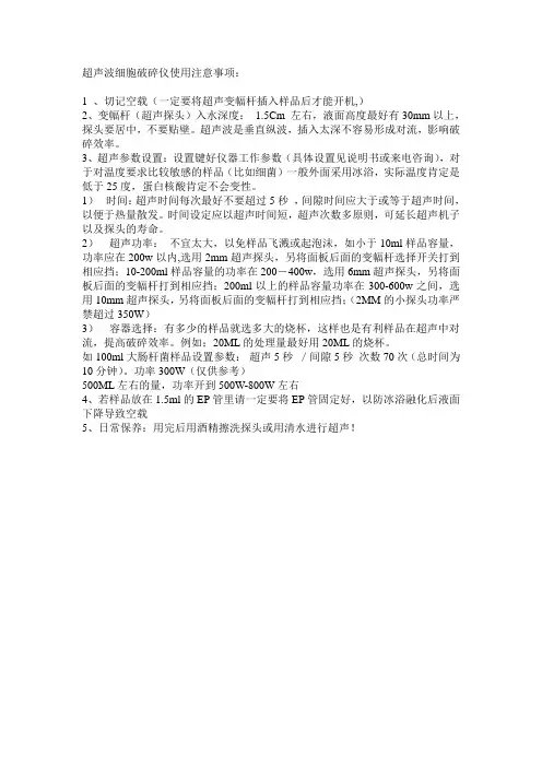 超声波细胞破碎仪使用注意事项